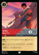 デナヒ(ホイル) 【AI/124/204UCH】